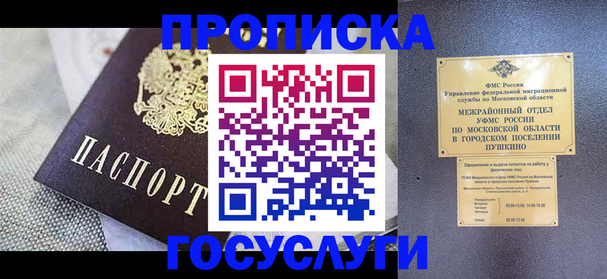 временная прописка в Великих Луках