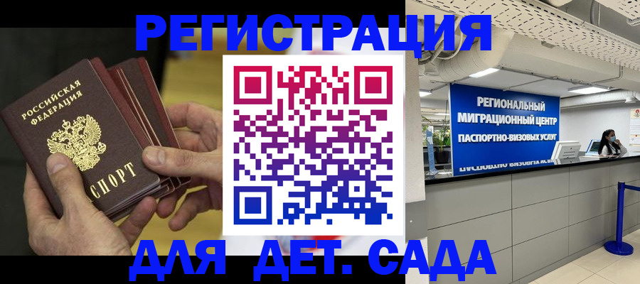 прописка для работы в Великих Луках