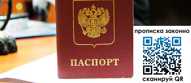 прописка в Великих Луках прописка в Великих Луках