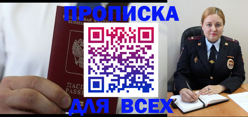 где прописаться в Великих Луках
